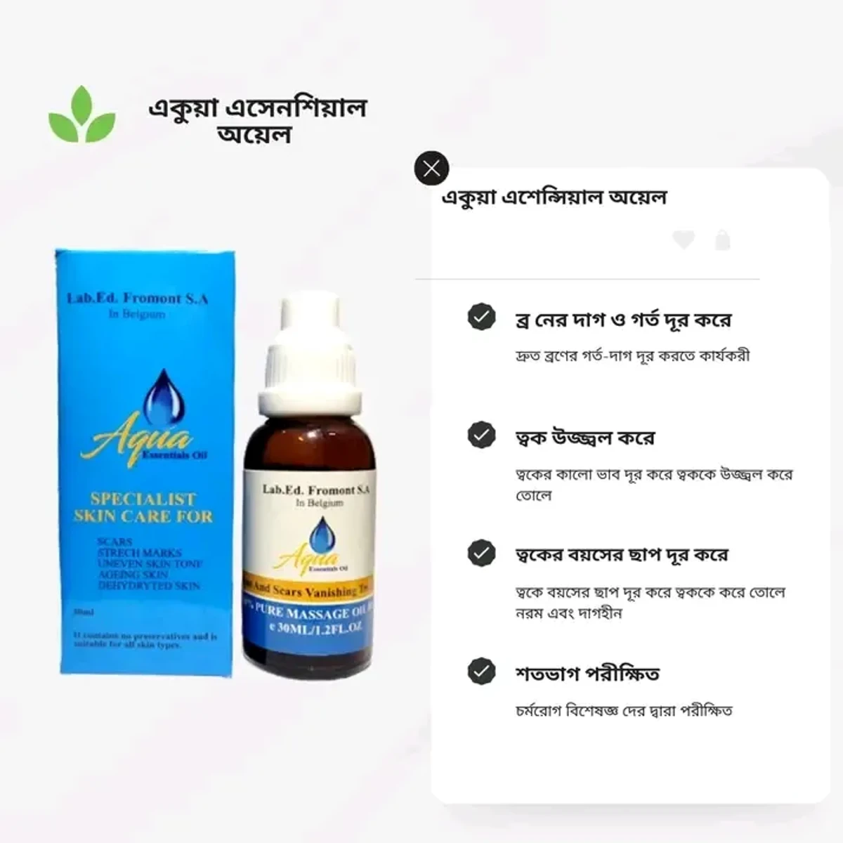 একুয়া এসেনশিয়াল অয়েল